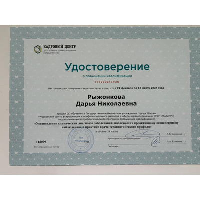 Рыжонкова Дарья Николаевна 1.jpg