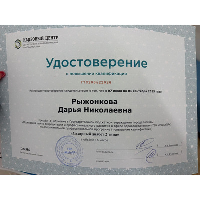Рыжонкова Дарья Николаевна 11.jpg
