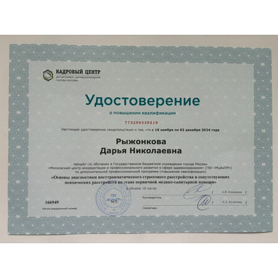 Рыжонкова Дарья Николаевна 2.jpg