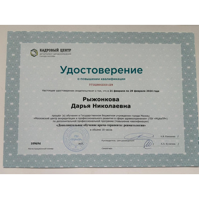 Рыжонкова Дарья Николаевна 3.jpg