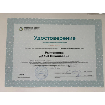 Рыжонкова Дарья Николаевна 4.jpg