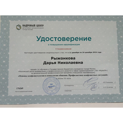 Рыжонкова Дарья Николаевна 5.jpg