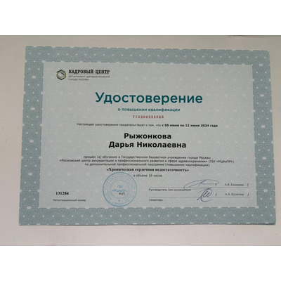 Рыжонкова Дарья Николаевна 6.jpg
