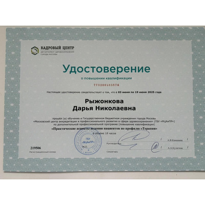 Рыжонкова Дарья Николаевна 7.jpg